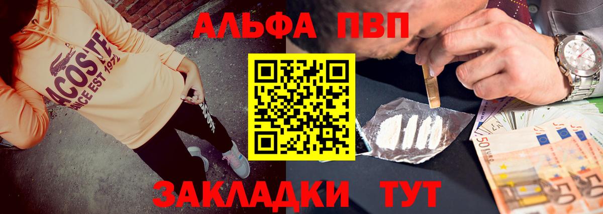 Alfa_PVP  Alpha PVP VHQ  APVP Crystall  Alpha PVP Соль  купить наркотики сайты  Михайловск  Вход с VPN 