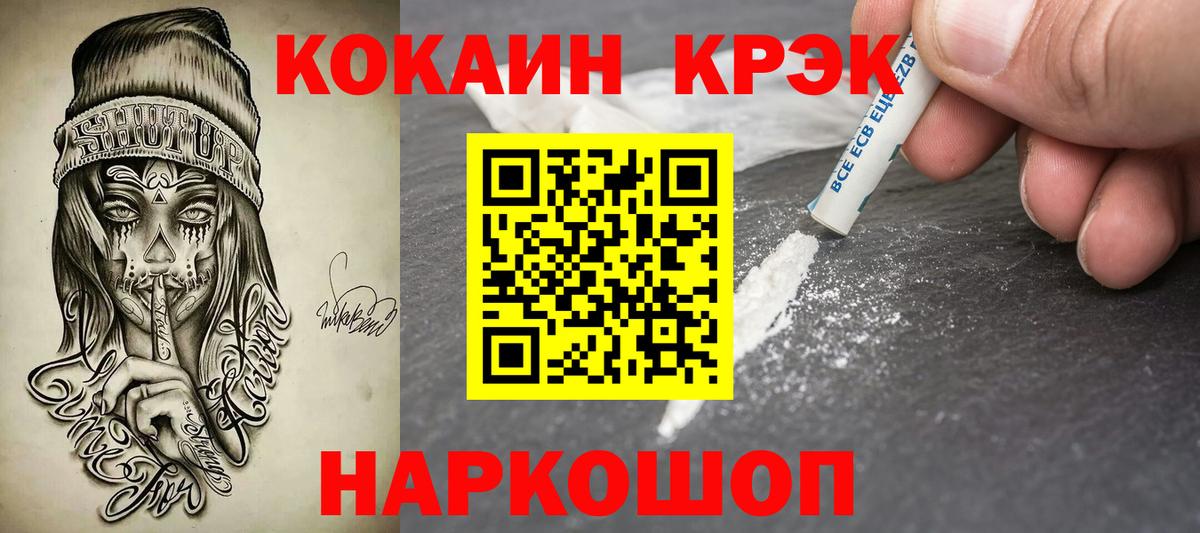 КОКАИН VHQ  Вход с VPN  Кокаин  Михайловск 