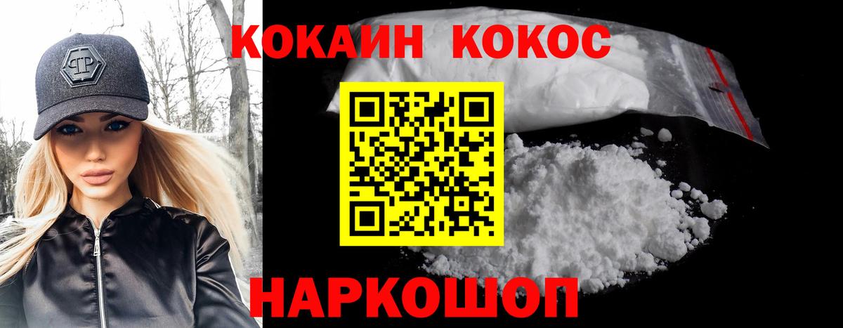 COCAIN VHQ Михайловск