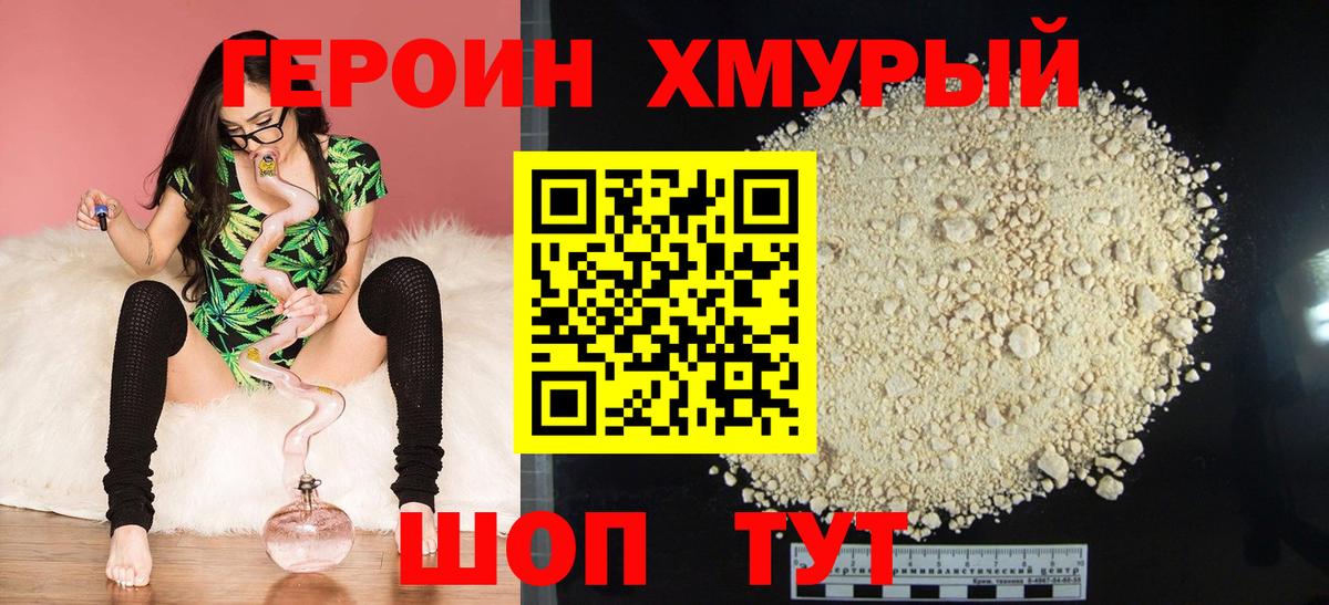 ГЕРОИН  Вход с VPN  Михайловск  Героин афганец 