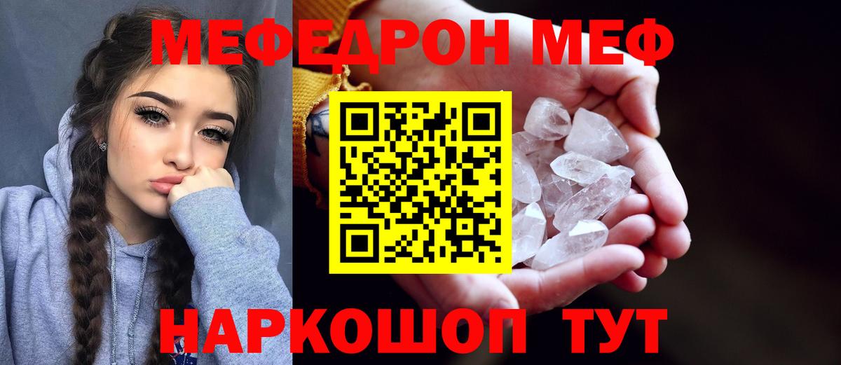 МЕФ VHQ  Вход с VPN  Михайловск  МЕФ  Мефедрон мука 